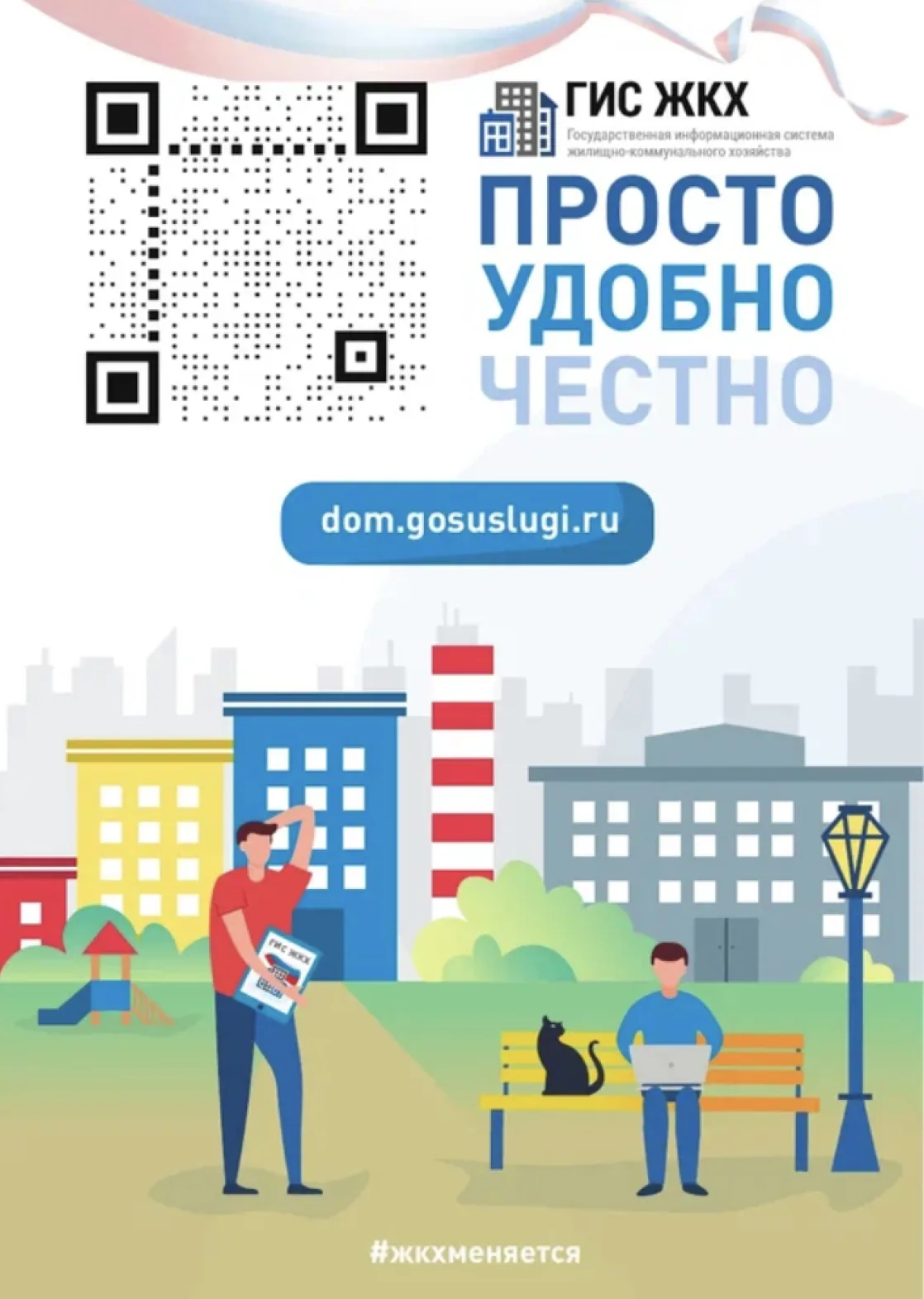 Государственная информационная система жилищно-коммунального хозяйства