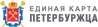 Единая карта Петербуржца